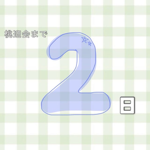 こんにちは！学友会です🍑

桃迎会まであと2日✨
キッチンカーも出店しますので、ぜひお越しください♪
※桃迎会は2026年度新入生に向けたイベントのため、一般の方や在校生の参加はご遠慮ください。

#新潟医療福祉大学
#新潟医療福祉大学学友会
#nuhw
#nsgグループ 
#春から新潟医療福祉大学