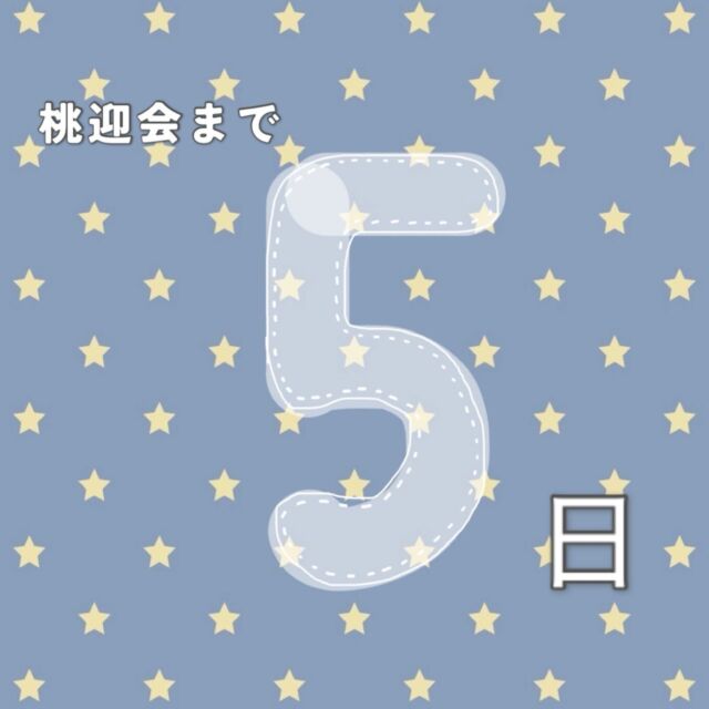 こんにちは！学友会です🍑

桃迎会まであと5日✨
皆様にお会いできることを楽しみにしております！！

#新潟医療福祉大学 
#新潟医療福祉大学学友会 
#nuhw 
#nsgグループ 
#春から新潟医療福祉大学