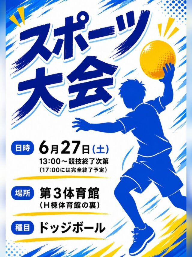 こんにちは、学友会です！

今年も開催決定！スポーツ大会🔥

体を動かしてみんなで思いっきり楽しみませんか✨
初心者の方も大大大歓迎です🔰

上位チームには素敵な景品も用意しています🎁
ぜひ仲間を誘って挑戦してみてください💪🏻

⭐️参加方法⭐️
6月3日(水)に学友会から送信した「スポーツ大会開催のお知らせ」メールに記載されている参加応募フォームに記入の上、ご参加ください！

‼️応募締め切り:6月19日(金)‼️

#新潟医療福祉大学 
#新潟医療福祉大学学友会 
#nuhw 
#nsgグループ