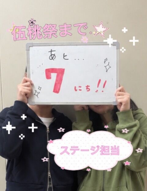 こんにちは！
伍桃祭実行委員会です！！

伍桃祭まであと7日！🙌🏻💞

ぜひ来てください☆*。
⁡
 #新潟医療福祉大学  #新潟医療福祉大学学友会 #nuhw  #nsgグループ  #伍桃祭