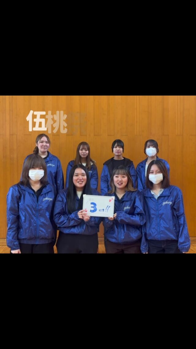 こんにちは！
伍桃祭実行委員会です！
⁡
伍桃祭まであと3日！！！
⁡
みんな来てね〜♪
⁡
#新潟医療福祉大学 #nsgグループ #新潟医療福祉大学学友会 #nuhw #伍桃祭