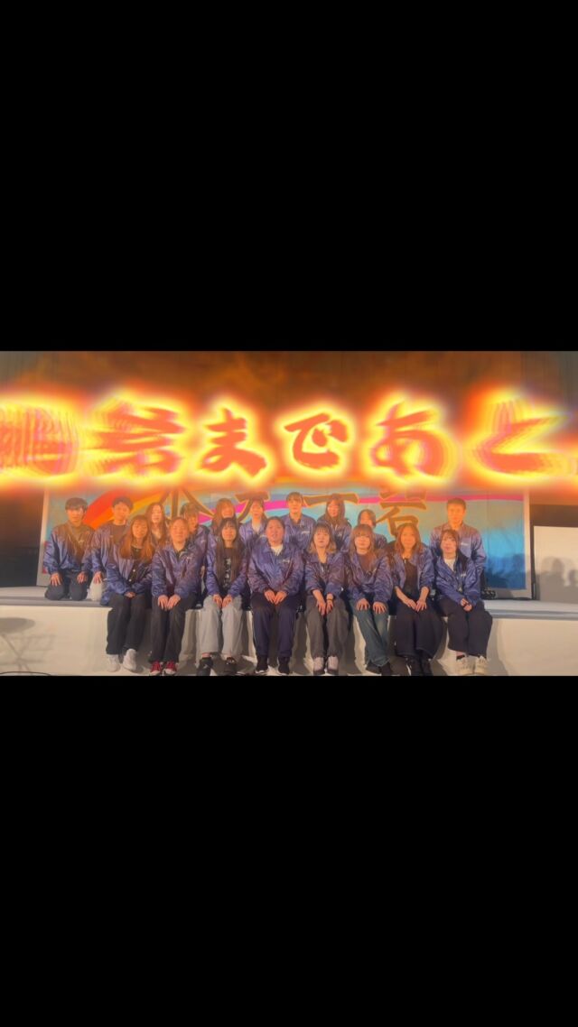 こんばんは！
伍桃祭実行委員会です！
⁡
伍桃祭まであと1日！！
来てね〜🔥
⁡
#新潟医療福祉大学 #nsgグループ #新潟医療福祉大学学友会 #nuhw #伍桃祭