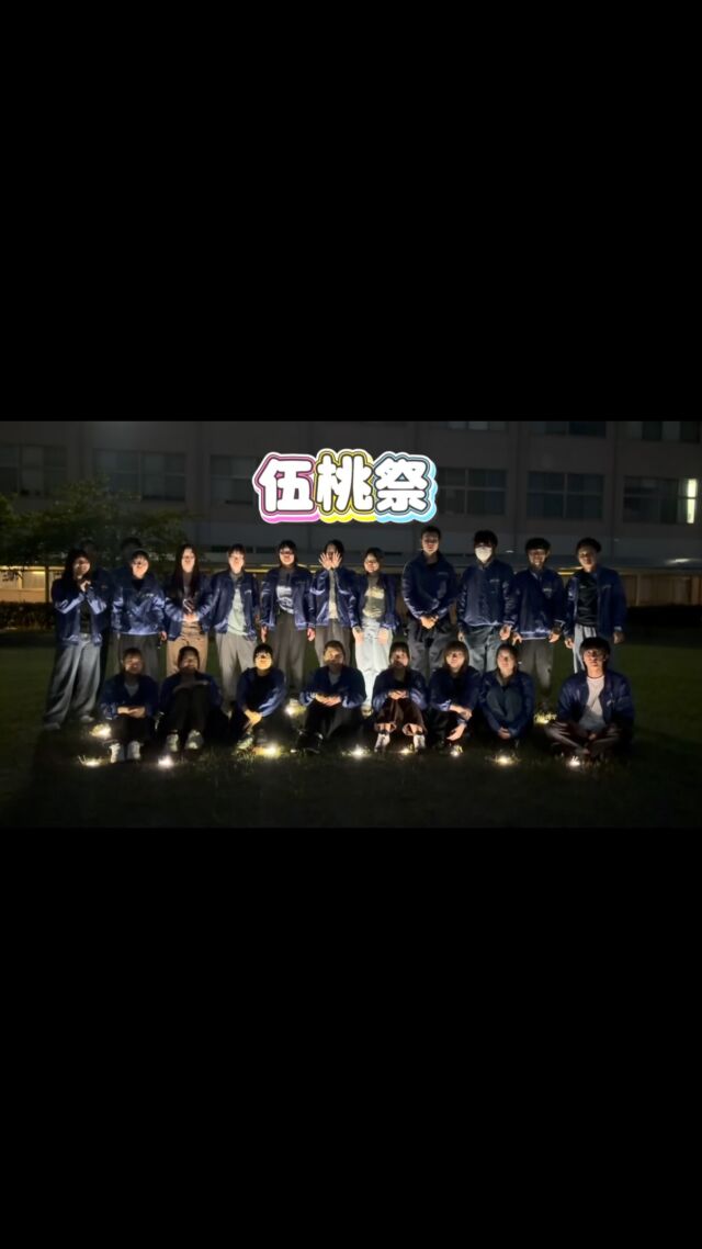 こんばんは！
伍桃祭実行委員会です！
⁡
この度は伍桃祭にご来場いただき、ありがとうございました！ 
皆さまのおかげで、今年も素敵な伍桃祭を開催することができました🙌🏻✨
⁡
伍桃祭はこれからも続いていきます！
来年度も皆さまに楽しんでいただける伍桃祭を目指してまいりますので、引き続きよろしくお願いいたします♪♪
⁡
#新潟医療福祉大学 #nsgグループ #新潟医療福祉大学学友会 #nuhw #伍桃祭